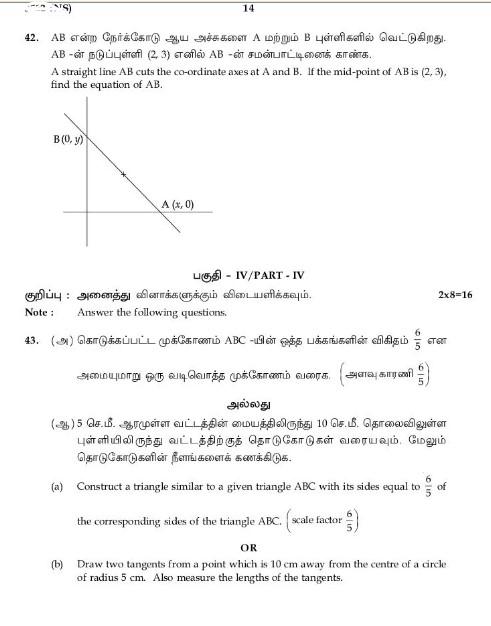 TN 10th Maths Public Question Paper 2024, PDF Download_15.1