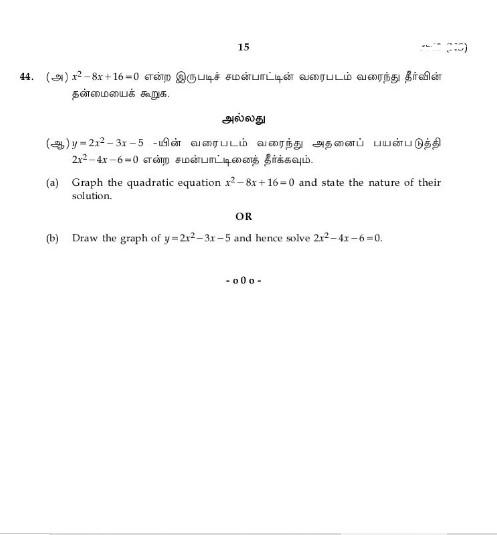 TN 10th Maths Public Question Paper 2024, PDF Download_16.1
