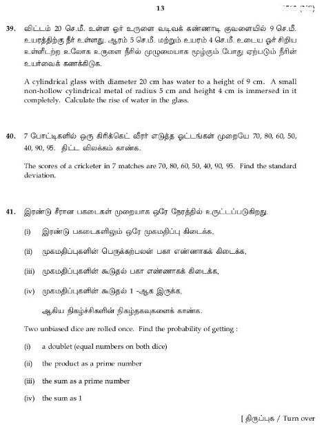 TN 10th Maths Public Question Paper 2024, PDF Download_14.1