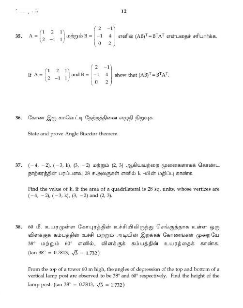 TN 10th Maths Public Question Paper 2024, PDF Download_13.1