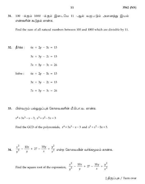 TN 10th Maths Public Question Paper 2024, PDF Download_12.1