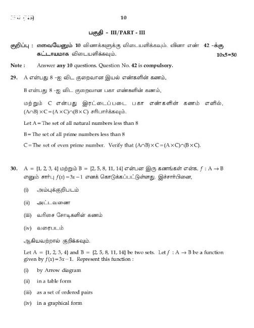 TN 10th Maths Public Question Paper 2024, PDF Download_11.1