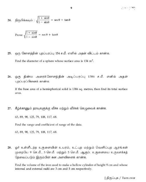 TN 10th Maths Public Question Paper 2024, PDF Download_10.1
