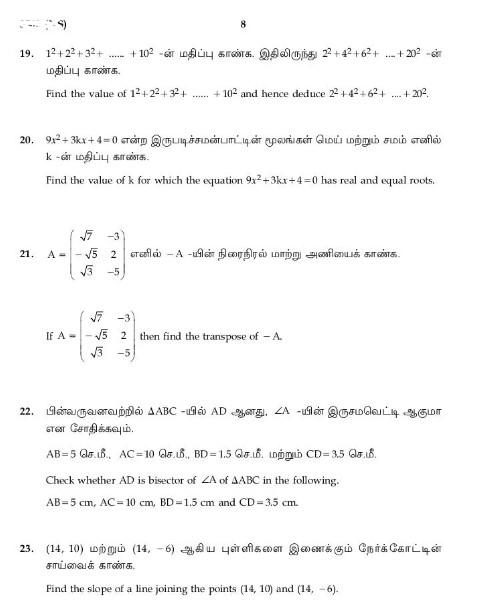 TN 10th Maths Public Question Paper 2024, PDF Download_9.1