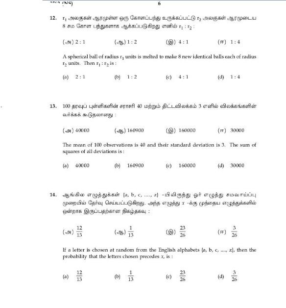 TN 10th Maths Public Question Paper 2024, PDF Download_7.1