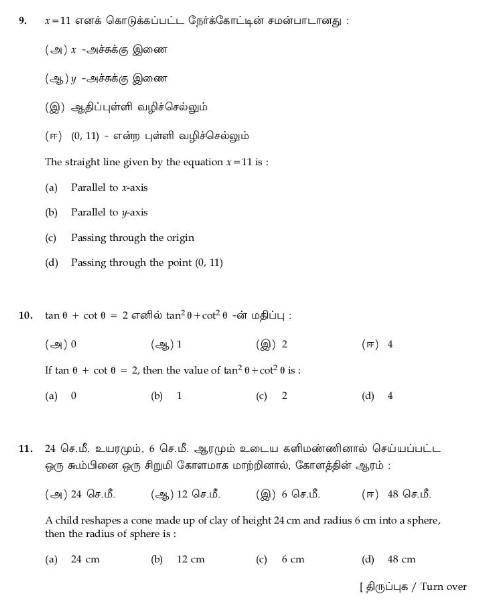TN 10th Maths Public Question Paper 2024, PDF Download_6.1