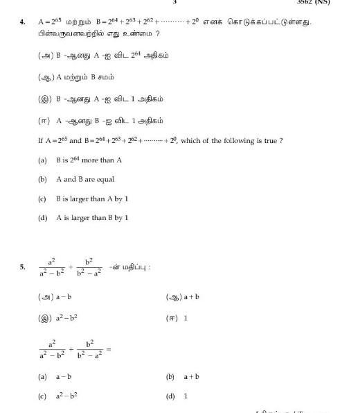 TN 10th Maths Public Question Paper 2024, PDF Download_4.1