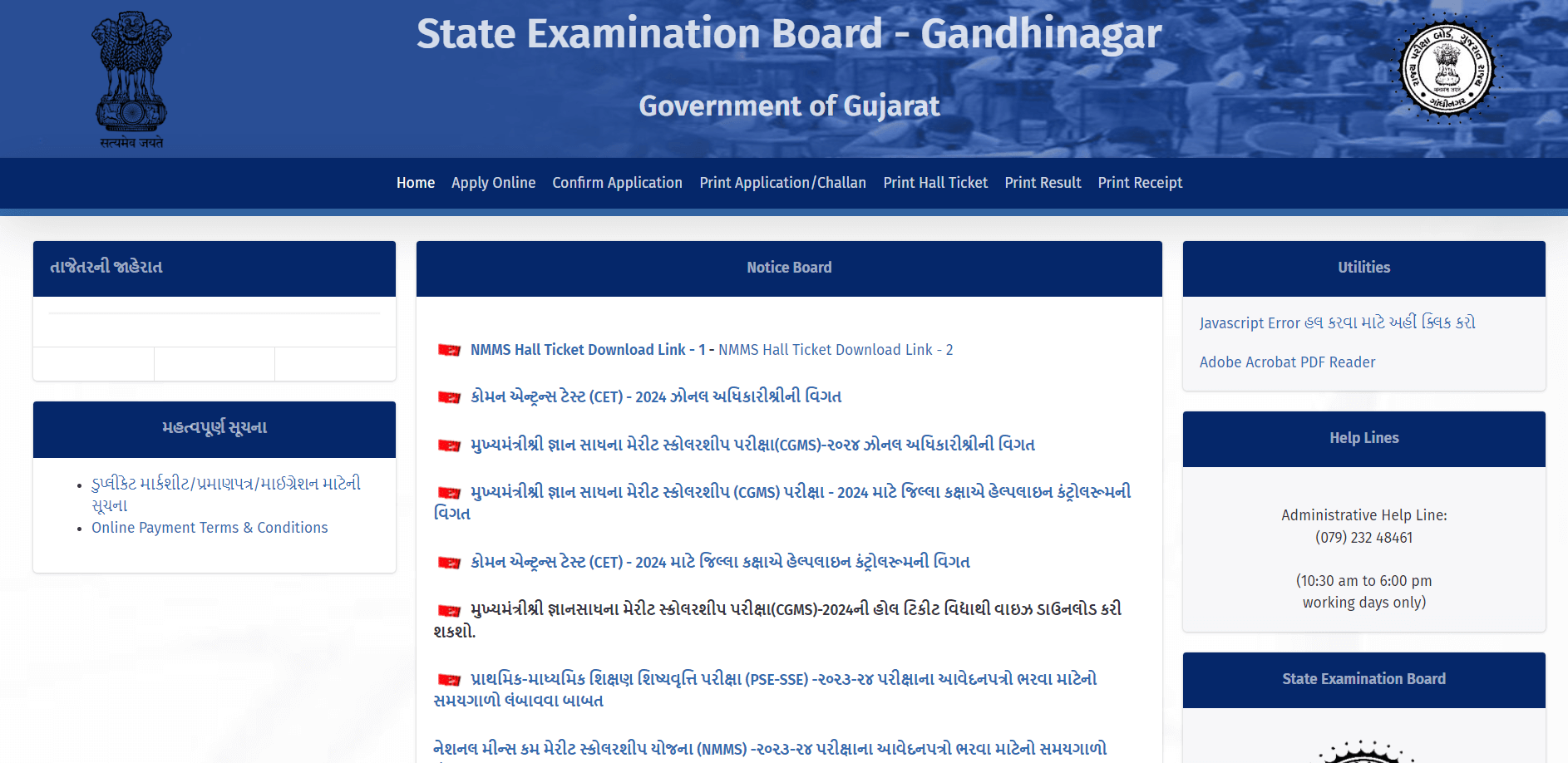 Gujarat NMMS admit card 2024 Home page
