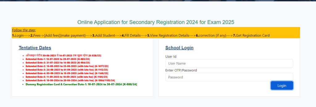 Bihar Board Matric Dummy Registration Card 2025 School Login