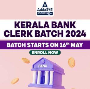 kerala bank clerk batch