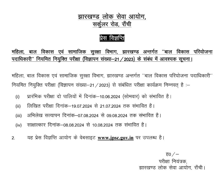 JPSC CDPO Mains Exam Date 2024 Out, Syllabus, Prelims Result_3.1