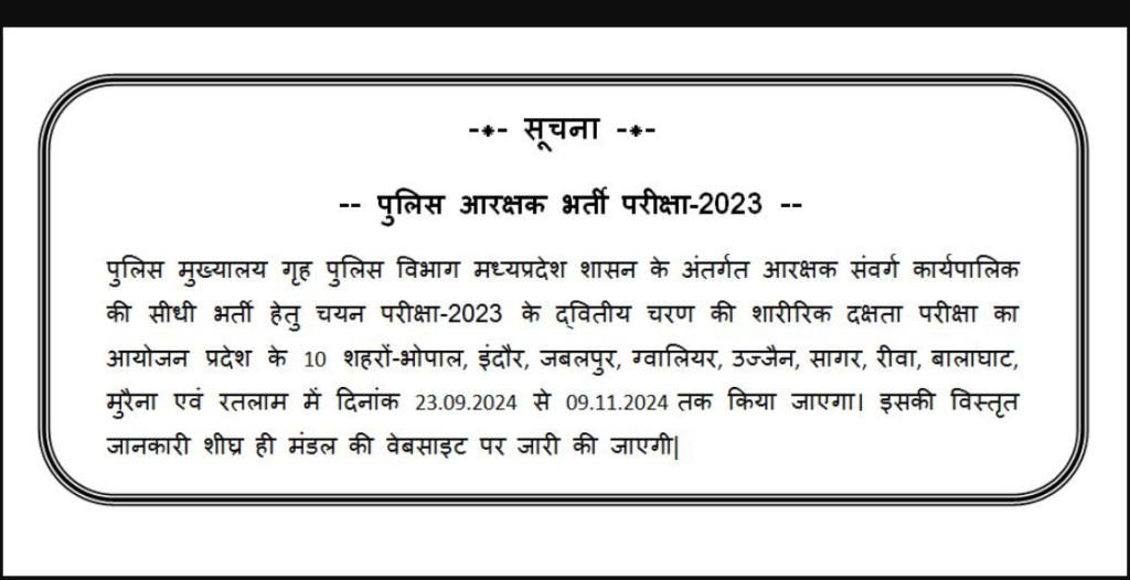 MP Police Constable PET Exam Date 2024 Out, Physical Test in September_3.1