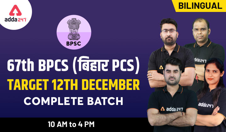 67th BPCS (बिहार PCS) | Target 12th December Complete Batch