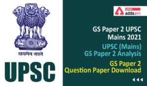 GS Paper 2 UPSC Mains 2021 | UPSC (Mains) GS Paper 2 Analysis | GS Paper 2 Question Paper Download