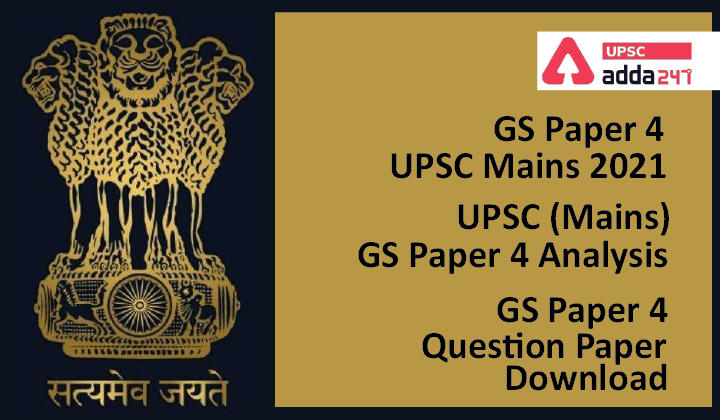 GS Paper 4 UPSC Mains 2021 UPSC (Mains) GS Paper 4 Analysis GS Paper 4 Question Paper Download