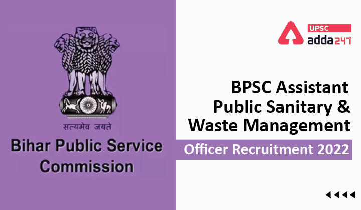 BPSC Assistant Public Sanitary & Waste Management Officer Recruitment 2022