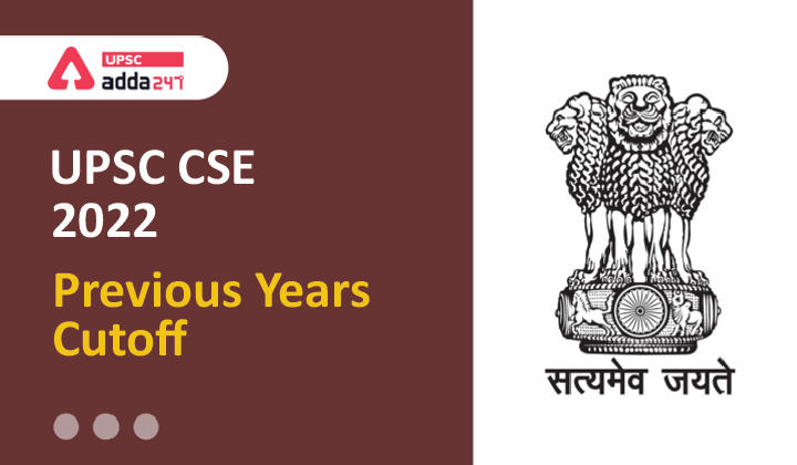 UPSC CSE 2022 previous year cut off