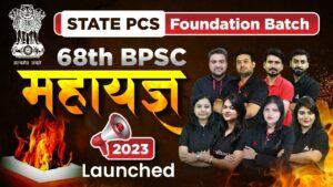 68th BPSC महायज्ञ Batch Launched!