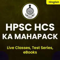 HPSC HCS ka MahaPack