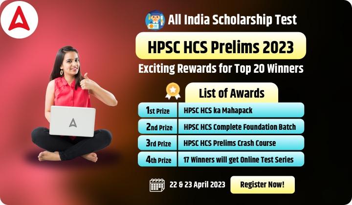 HPSC HCS Prelims Exam Scholarship
