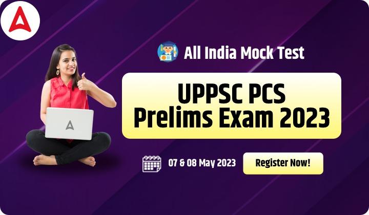 All India UPPSC PCS Mock test 2023