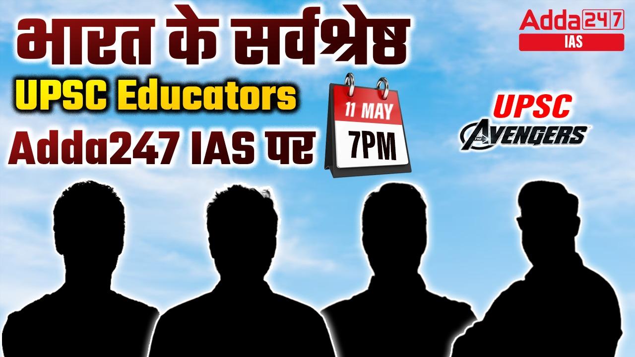 India's Top UPSC Educators at Adda247 IAS