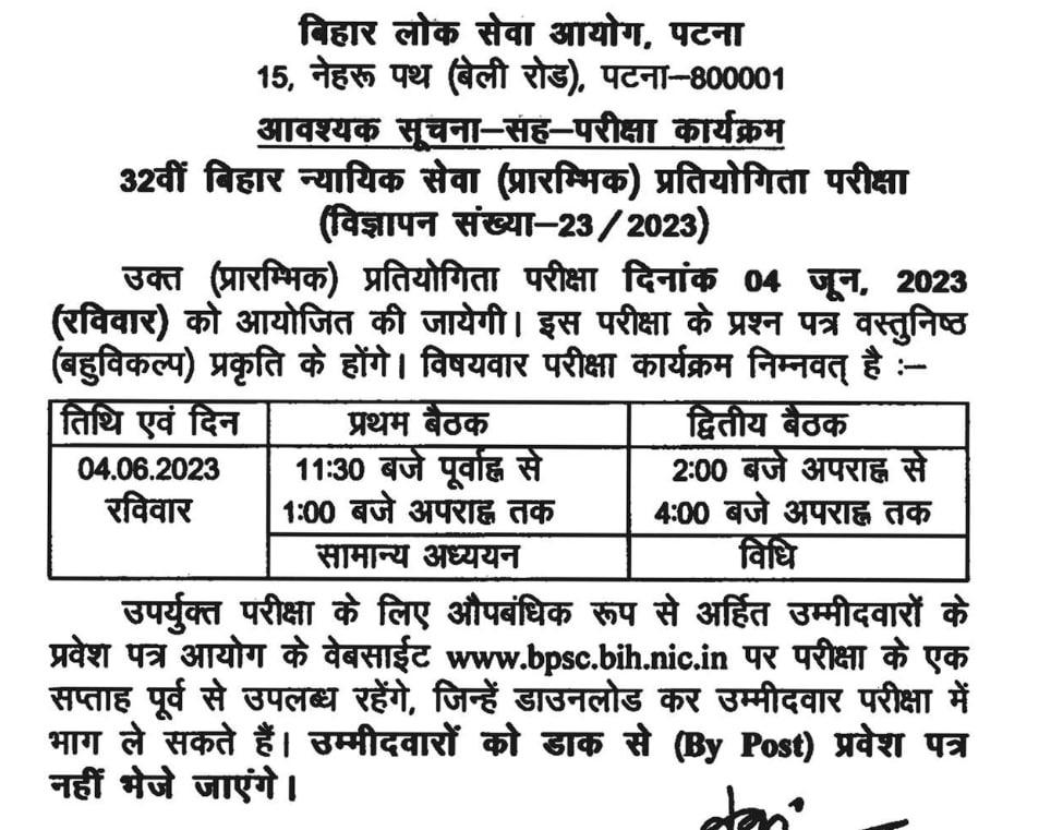 Bihar Judiciary Admit Card 2023 Out, Hall Ticket Download Link_3.1