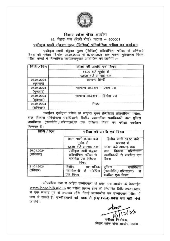 69th BPSC Mains Exam Date 2023 Out, Check Exam Schedule_3.1