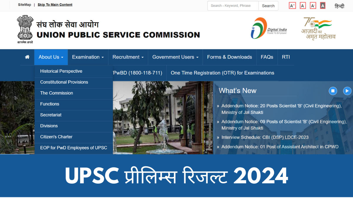 UPSC प्रीलिम्स रिजल्ट 2024