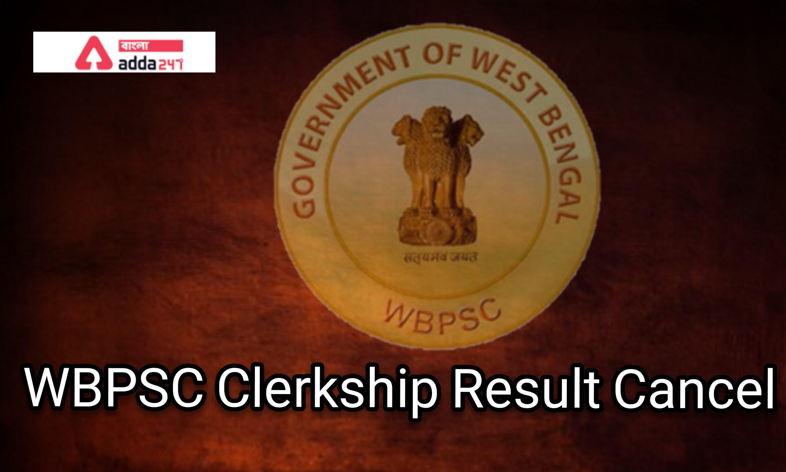 WBPSC Clerkship Result 2021 withdrawn