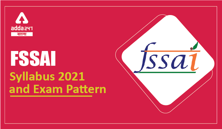 FSSAI সিলেবাস 2021 এবং পরীক্ষার প্যাটার্ন | FSSAI Syllabus 2021 and Exam Pattern