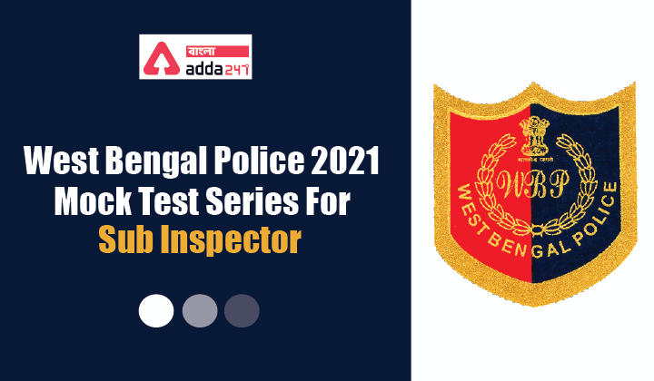 পশ্চিমবঙ্গ পুলিশ 2021: সাব ইন্সপেক্টরের জন্য মক টেস্ট সিরিজ | West Bengal Police 2021: Mock Test Series For Sub Inspector_20.1