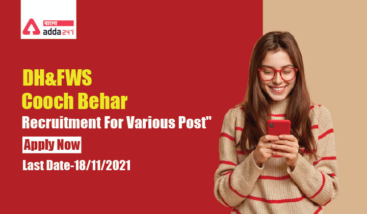 DH&FWS Cooch Behar Recruitment For Various Post