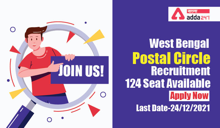 West Bengal Postal Circle Recruitment 124 Seat