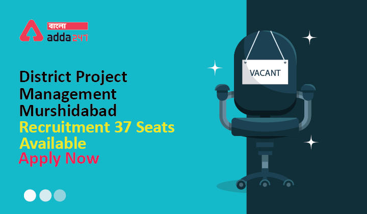 জেলা প্রজেক্ট ম্যানেজমেন্ট ইউনিট মুর্শিদাবাদ নিয়োগ 37টি আসন উপলব্ধ, এখনই আবেদন করুন|District Project Management Unit Murshidabad Recruitment 37 Seats Available, Apply Now_20.1