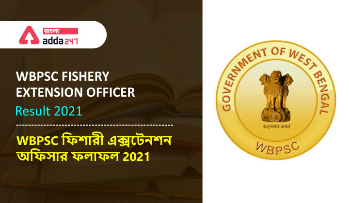 WBPSC Fishery Extension Officer Result 2021