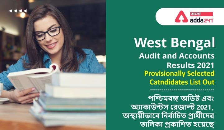 West Bengal Audit and Accounts Service Results 2021