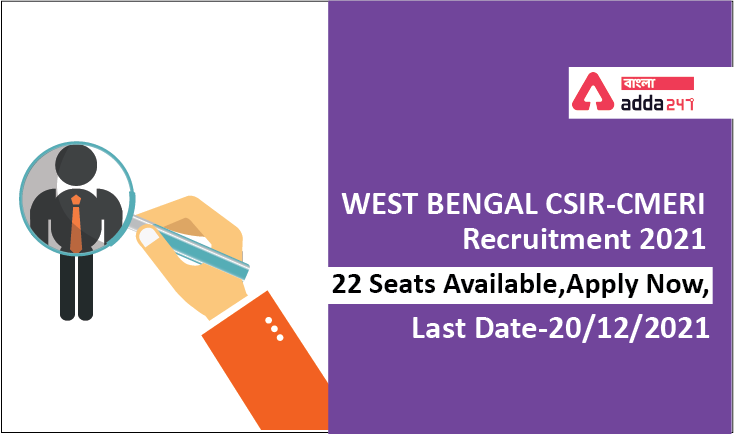 WEST BENGAL CSIR-CMERI Recruitment 2021