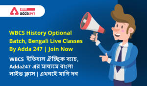 WBCS History Optional Batch,Bengali Live Classes By Adda 247 - Join Now
