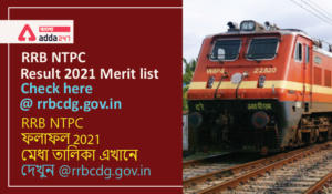 RRB NTPC Result 2021 for CBT 1 Exam