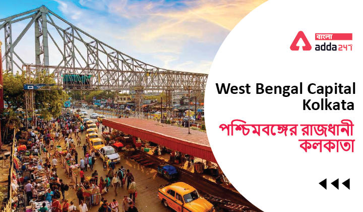 West Bengal Capital Kolkata