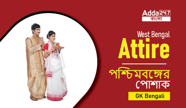 West Bengal Attire | GK in Bengali_20.1