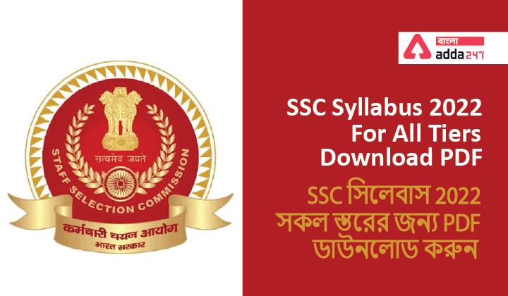 SSC Syllabus 2022 For All Tiers, Download PDF-