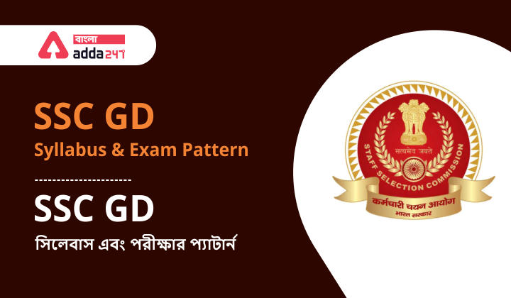 SSC GD Syllabus and Exam Pattern