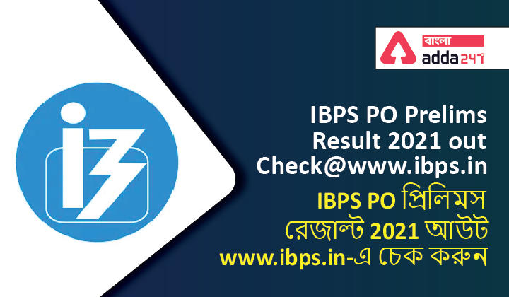 IBPS PO Prelims Result 2021 out