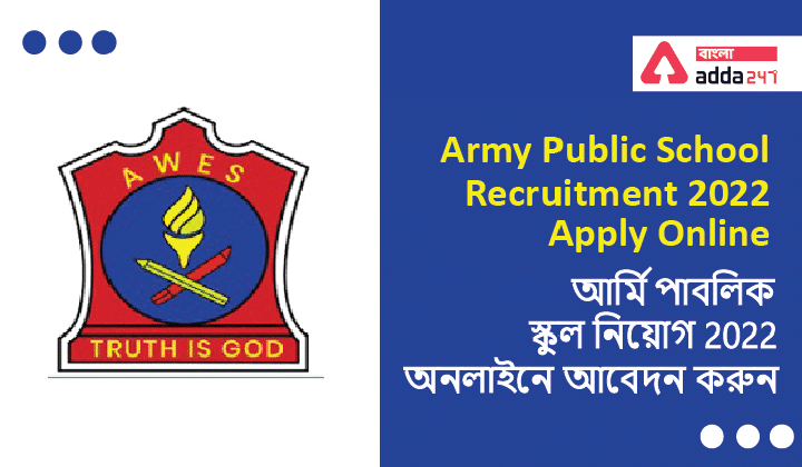 Army Public School Recruitment 2022| 8700 Posts Available, Apply Online| আর্মি পাবলিক স্কুল নিয়োগ 2022| 8700টি পদ উপলব্ধ, অনলাইনে আবেদন করুন