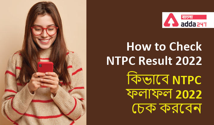 How to Check NTPC Result 2022_20.1