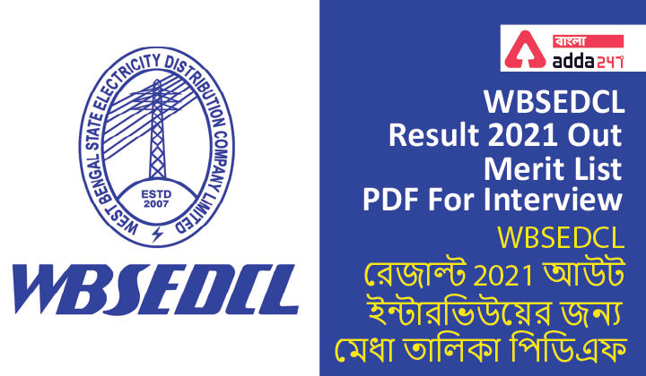 WBSEDCL Result 2021 Out