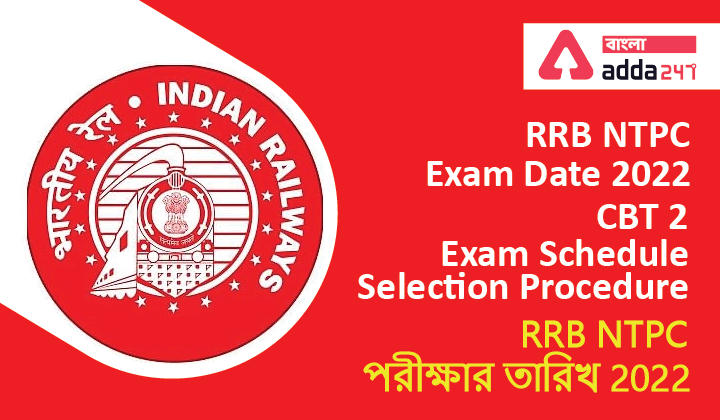 RRB NTPC Exam Date 2022, CBT 2 Exam Schedule