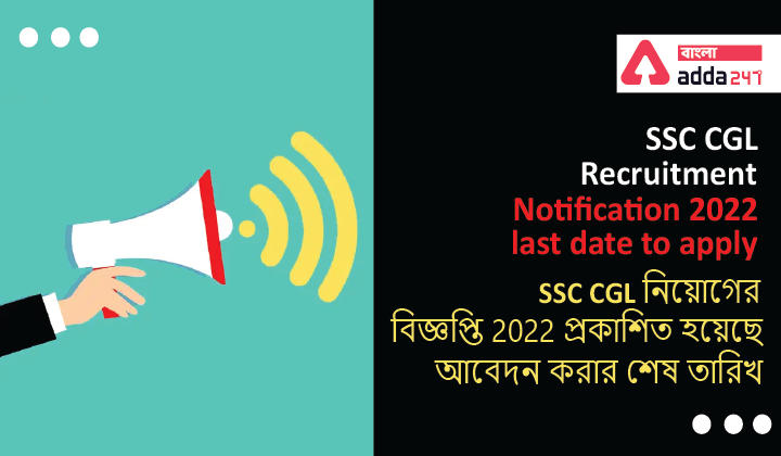 SSC CGL Recruitment Notification 2022